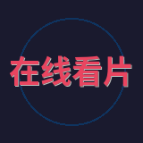 在线看片